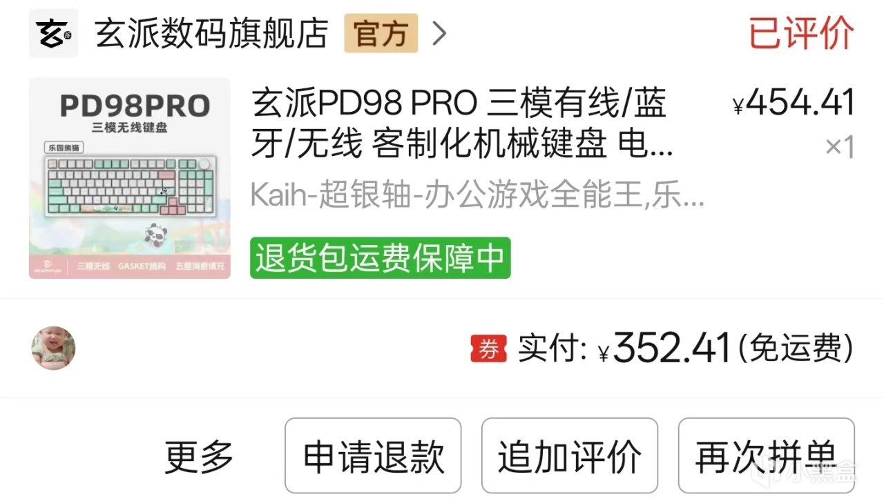 一定是熊猫“联名”键盘！全面素质优异的玄派-玄熊猫PD98Pro