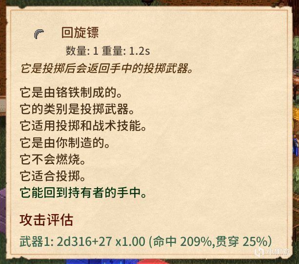 前期过渡的神器！被忽略的强者【回旋镖】与投掷武器材质讲解