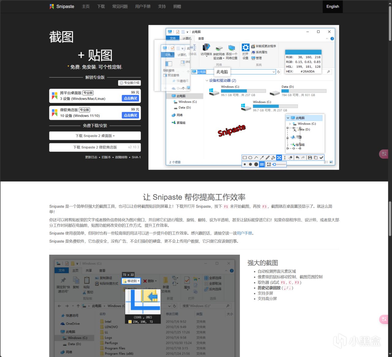 截图助手《Snipaste》-第0张