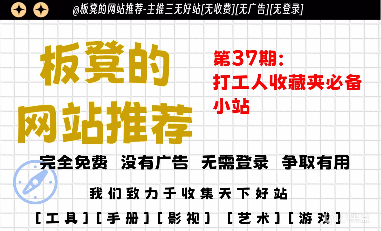 打工人收藏夹必备小站-【板凳的网站推荐】-第37期-第0张