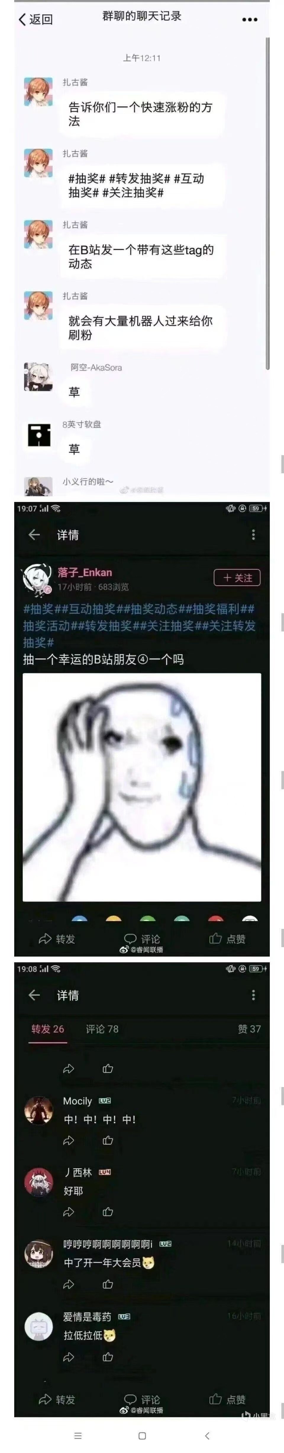 B站 粉丝抽奖骗局那些事儿