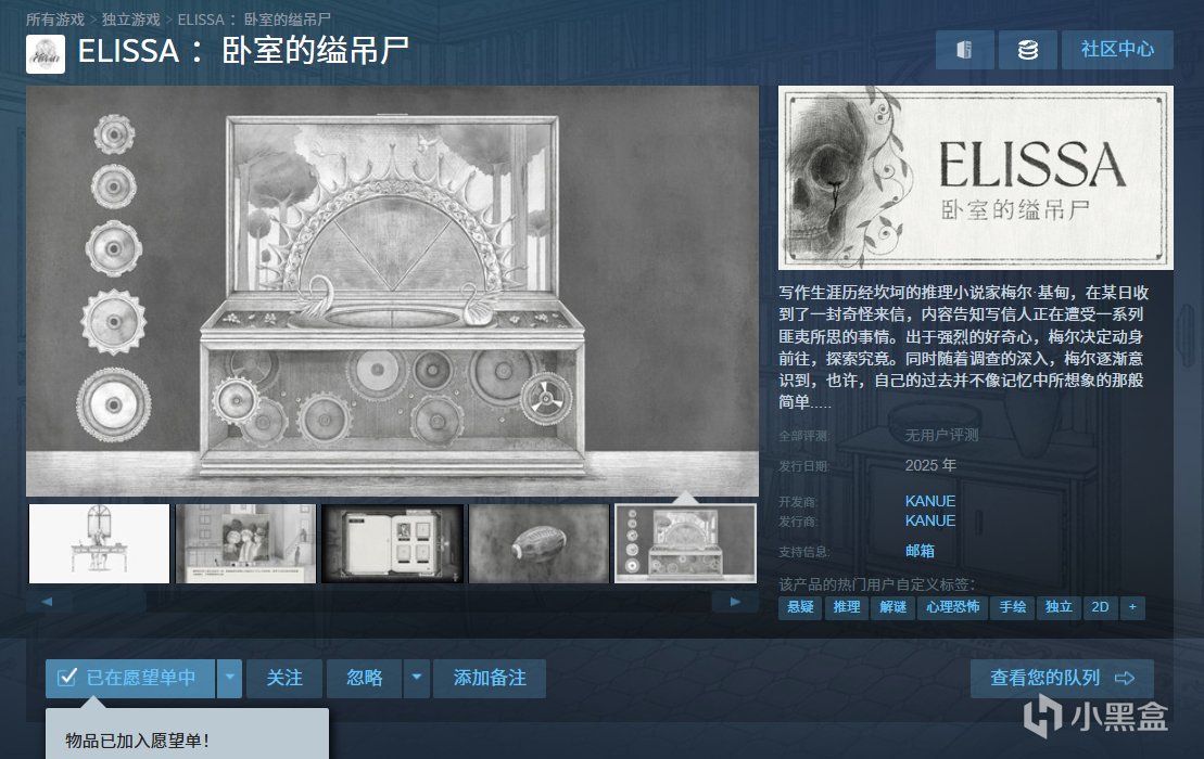 黑白手绘悬疑叙事互动游戏《ELISSA：卧室的缢吊尸》STEAM页面上线