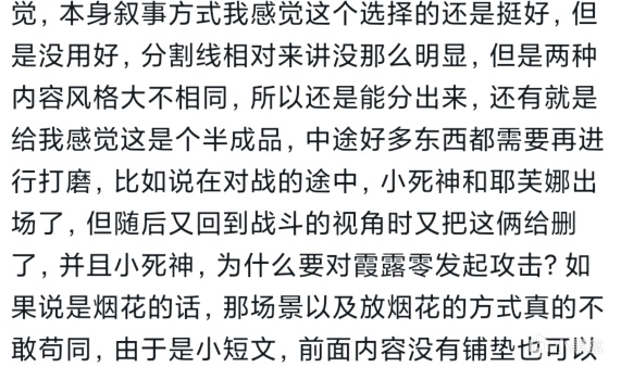 【杂谈】【斩尽恶的理解】【同人文问题及改进思路】【燃尽了】-第2张