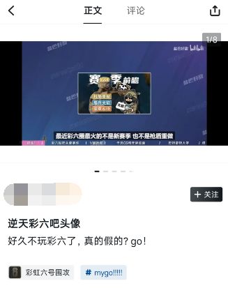 换上MyGo头像后的彩六吧，竟上演了一部现代版的“汉江奇迹”？-第0张