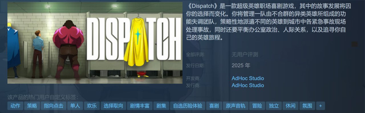 《Dispatch》：继《我的世界：故事模式》后AdHoc Studio的新力作-第0张