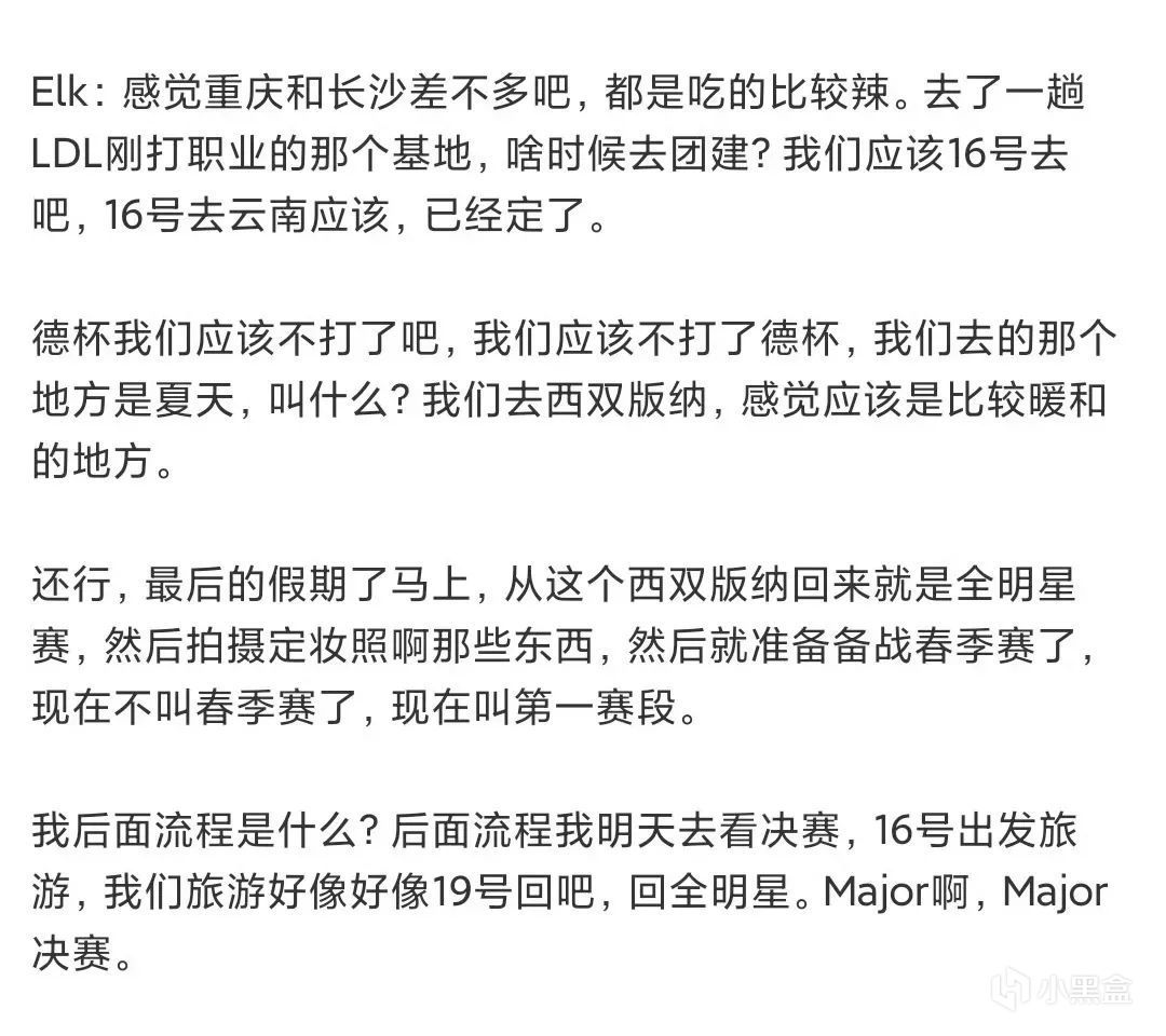 BLG拒绝送上门的训练，全员团建来躲避比赛，却参加全明星-第2张