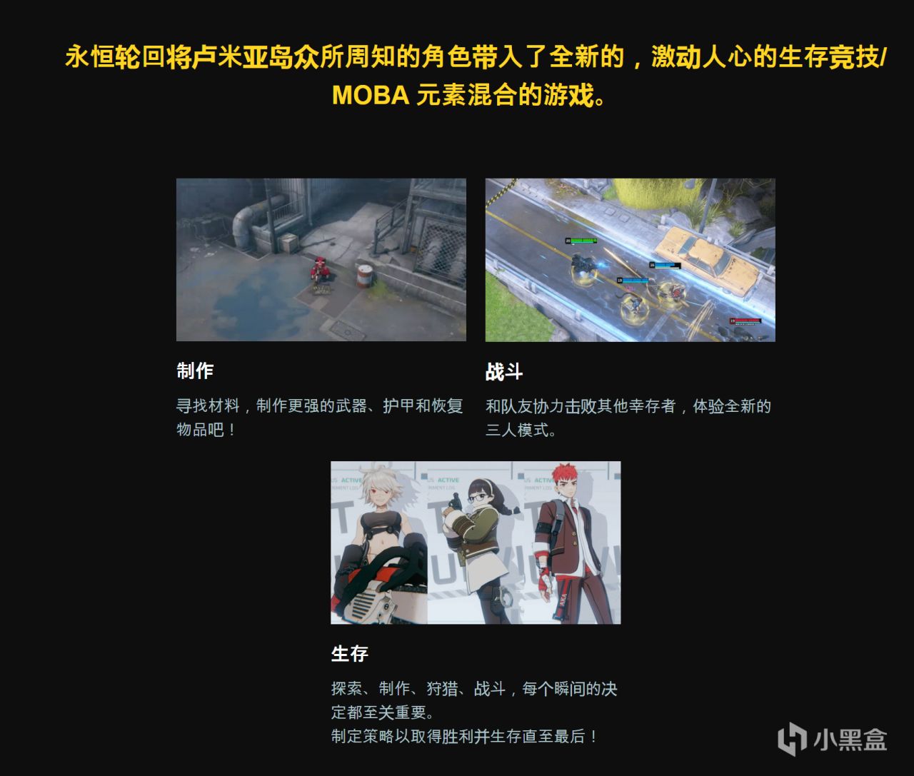 粥吧打过来了？大逃杀MOBA《永恒轮回》S6更新-第0张