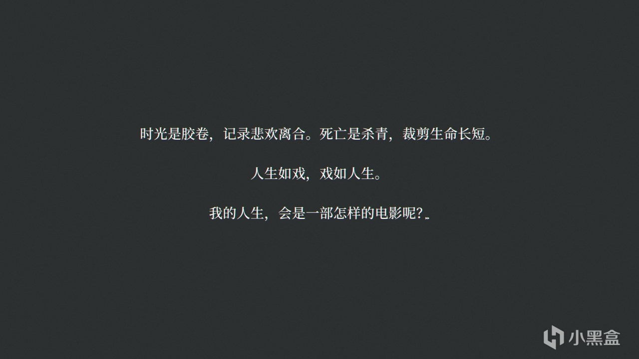 死亡是杀青，裁剪生命长短。梦核恐游《杀青》简评