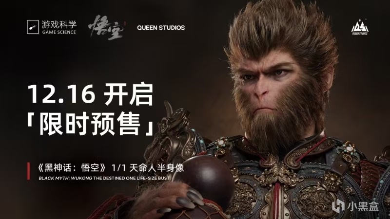 QueenStudios，隆重推出《黑神话：悟空》官方授权雕像！-第0张