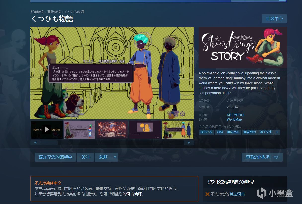 《鞋带物语》Steam页面上线，暂不支持简体中文-第0张