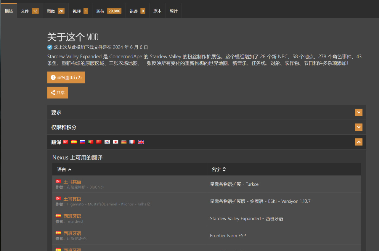星露谷：翻遍n网找到的高颜值场景美化mod！附带保姆级安装教程