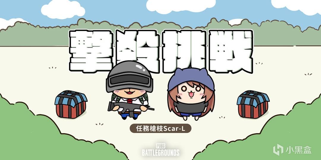 PUBG最新白嫖活动，GB宝箱等你来拿！！！-第1张