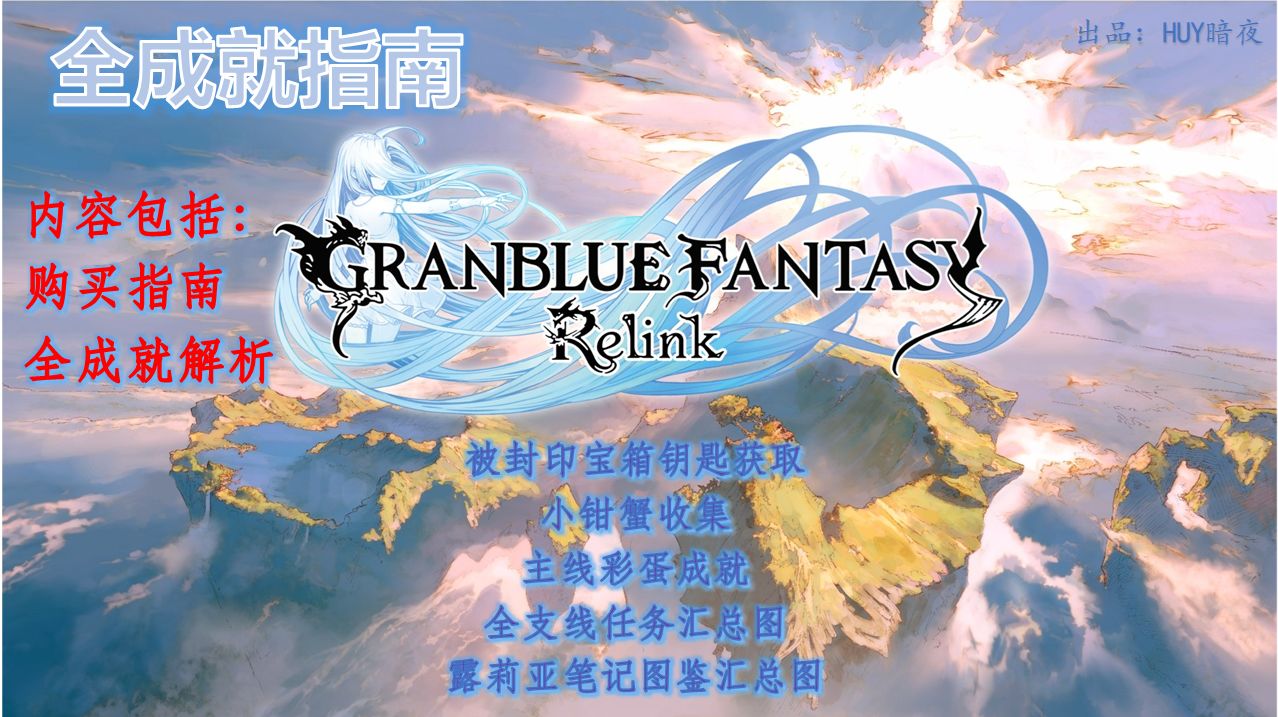 Relink指南目录-第2张