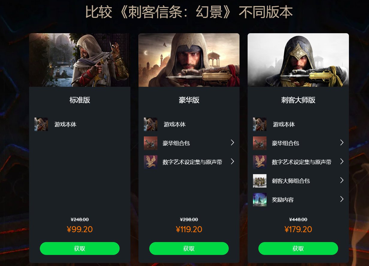 最后一天，错过等一年！《刺客信条：幻景》喜提对半砍￥49.2！