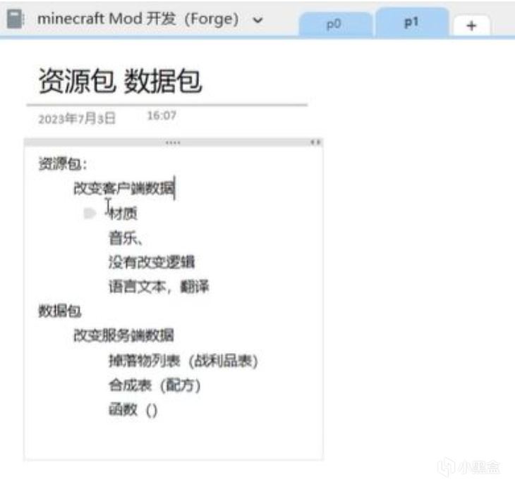 【干货】《我的世界》Mod开发教程02：资源包和数据包-第1张