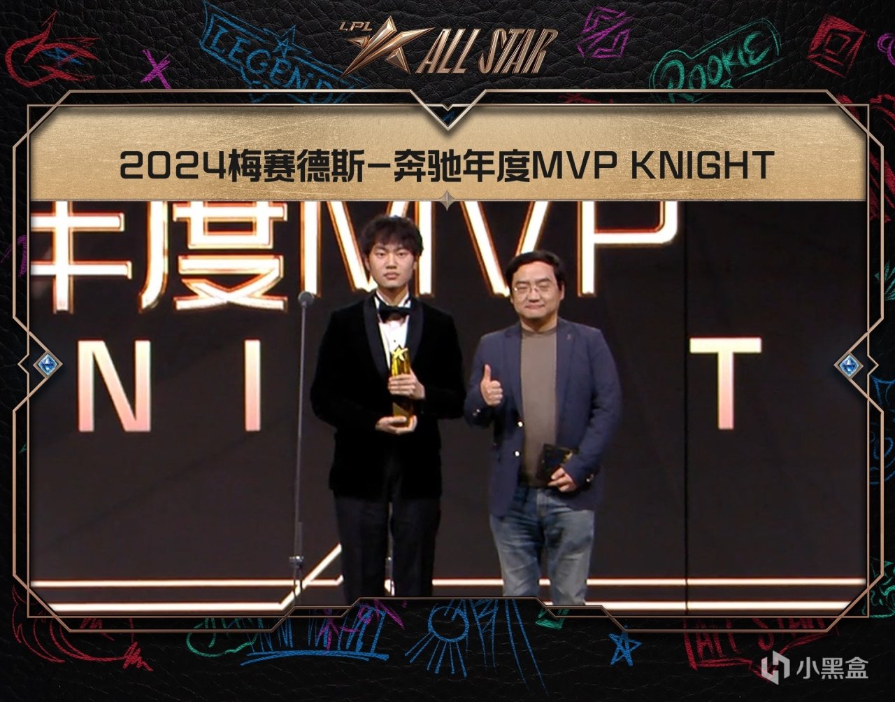 年度评选BLG成最大赢家，四人入选最佳阵容，knight蝉联MVP-第2张