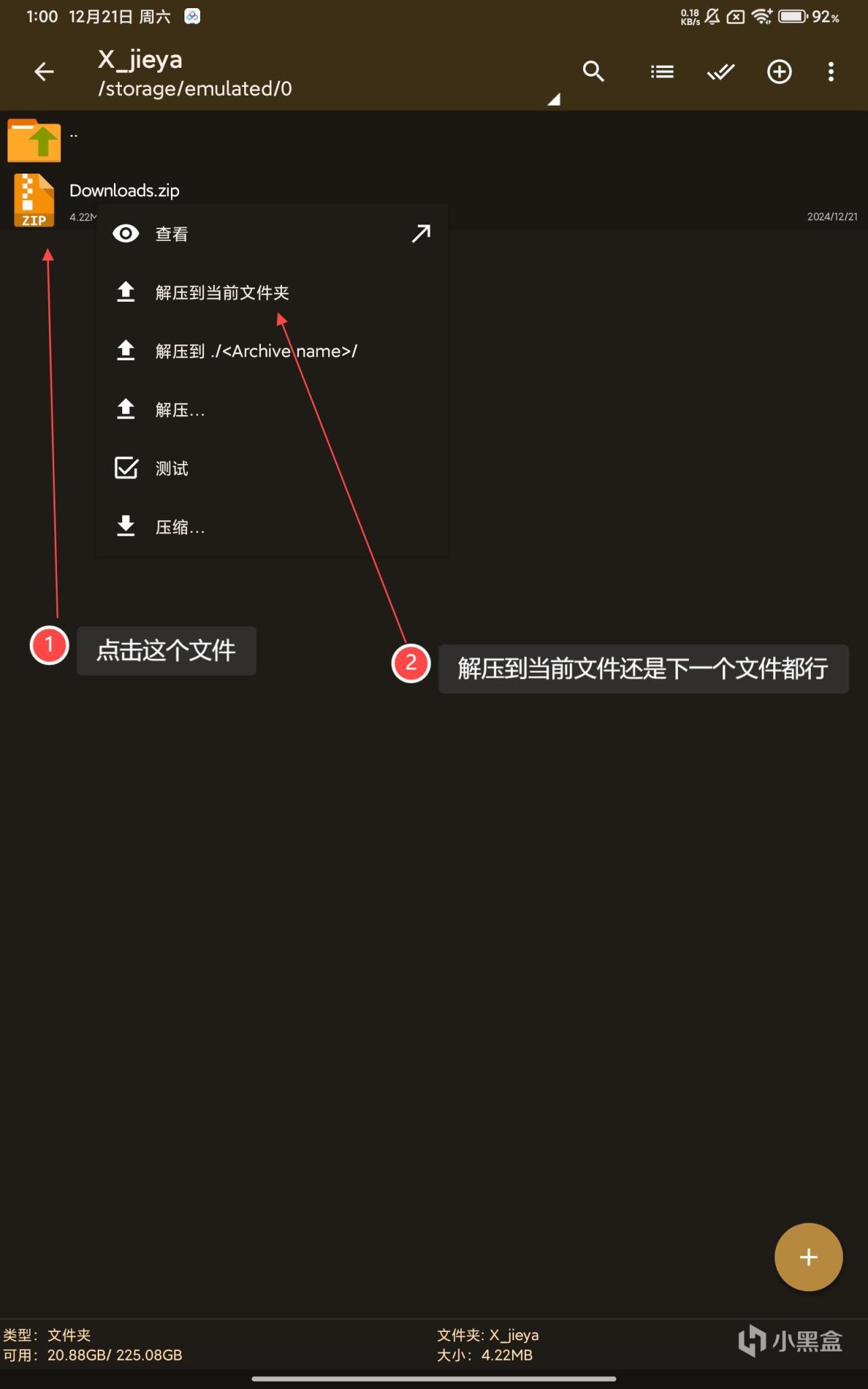 安卓分卷解压教程-第2张