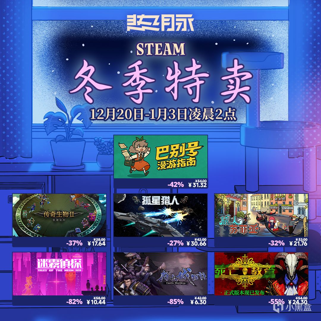 热脉Steam冬促进行中！多款游戏折扣优惠放送~