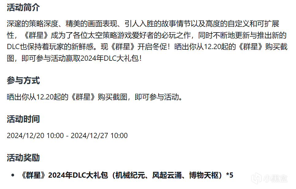 《群星》冬促一折新史低，参与黑盒活动还有机会获得dlc大礼包-第1张