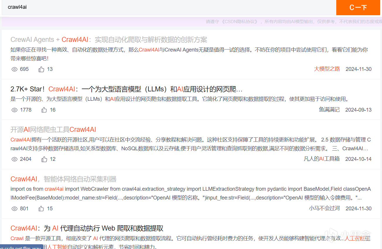 爬虫方案推荐：crawl4ai+大模型处理-第0张