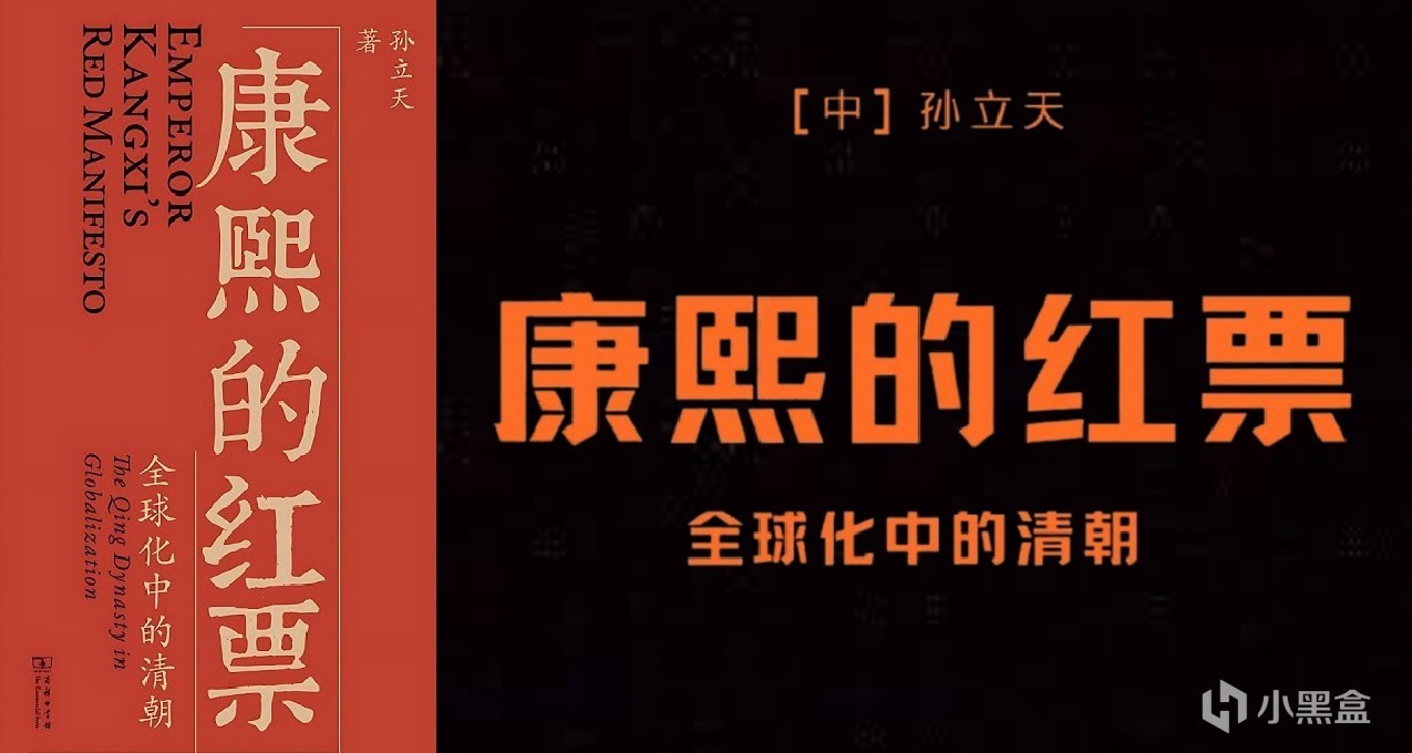 《康熙的红票》，一段不为人所知的历史