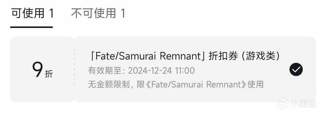 新史低！《Fate/Samurai Remnant》小黑盒购买享折上折-第1张