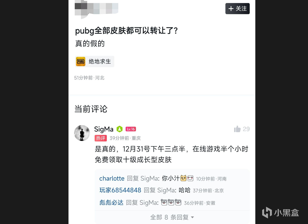 流言终结者：PUBG升级2.0？皮肤全面开放交易？谣言罢了