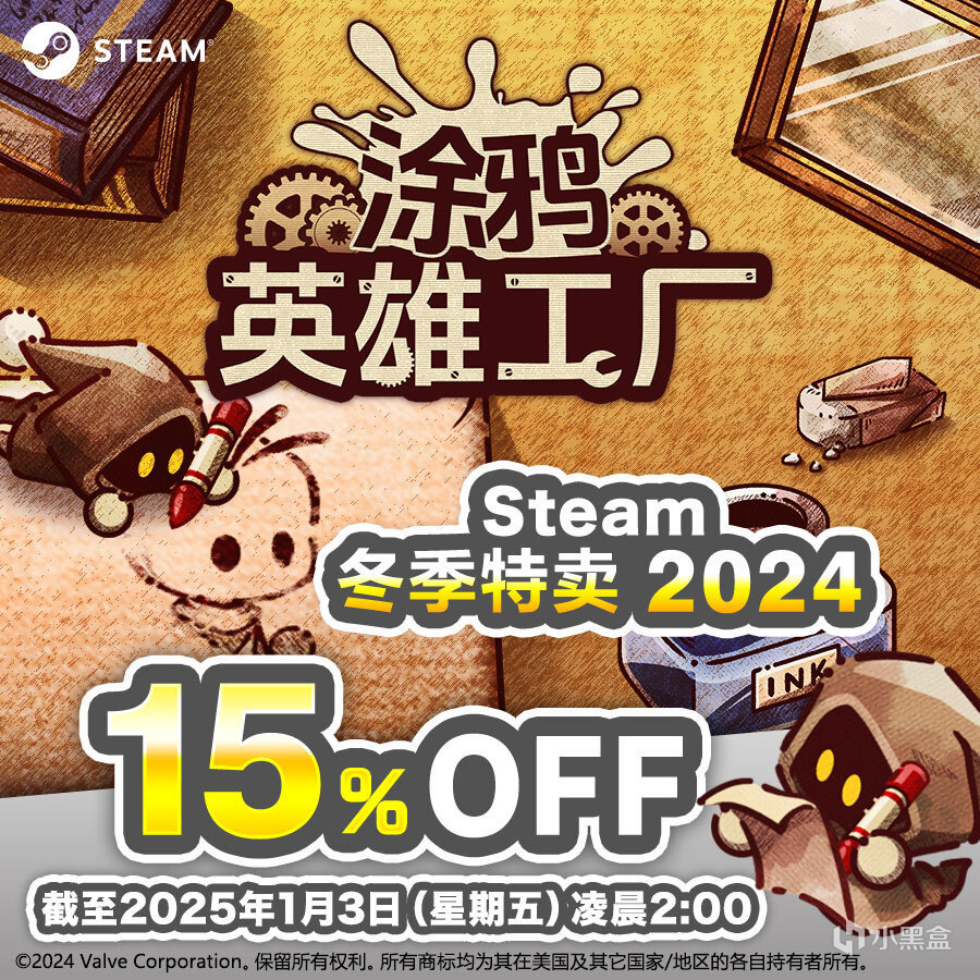 Steam冬促火热进行中！《涂鸦英雄工厂》史上最强折扣来袭！