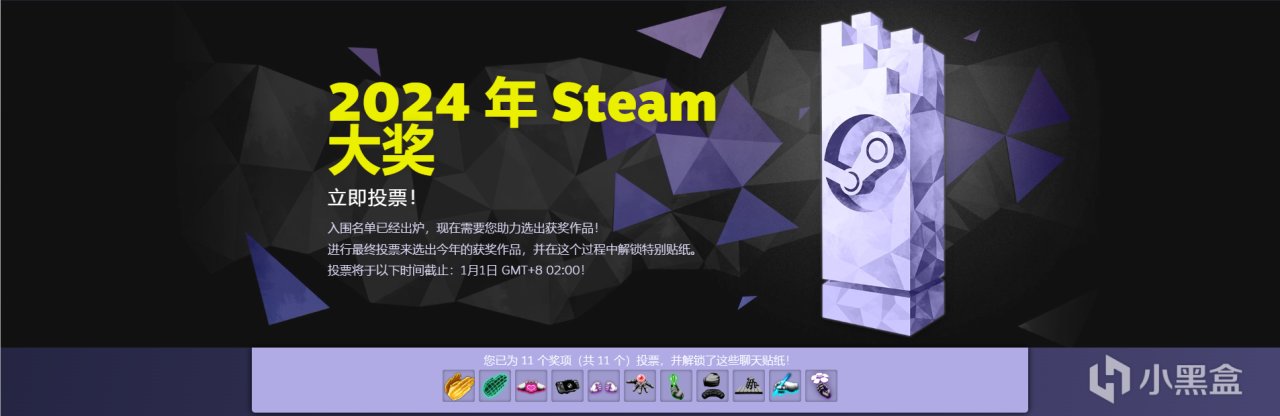 2024 Steam大奖投票开启！立即参与赢取特别贴纸！