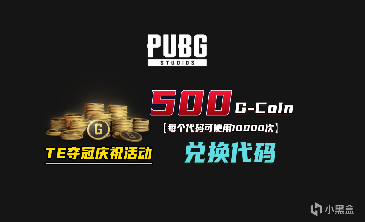 【TE夺冠活动】27日兑换代码（500 G-COIN）：PGC24TELH64H-第0张