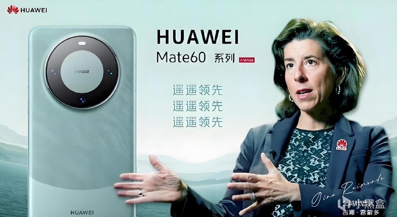 华为mate70打脸老美，雷蒙多承认制裁失败，曾“代言”mate60-第0张