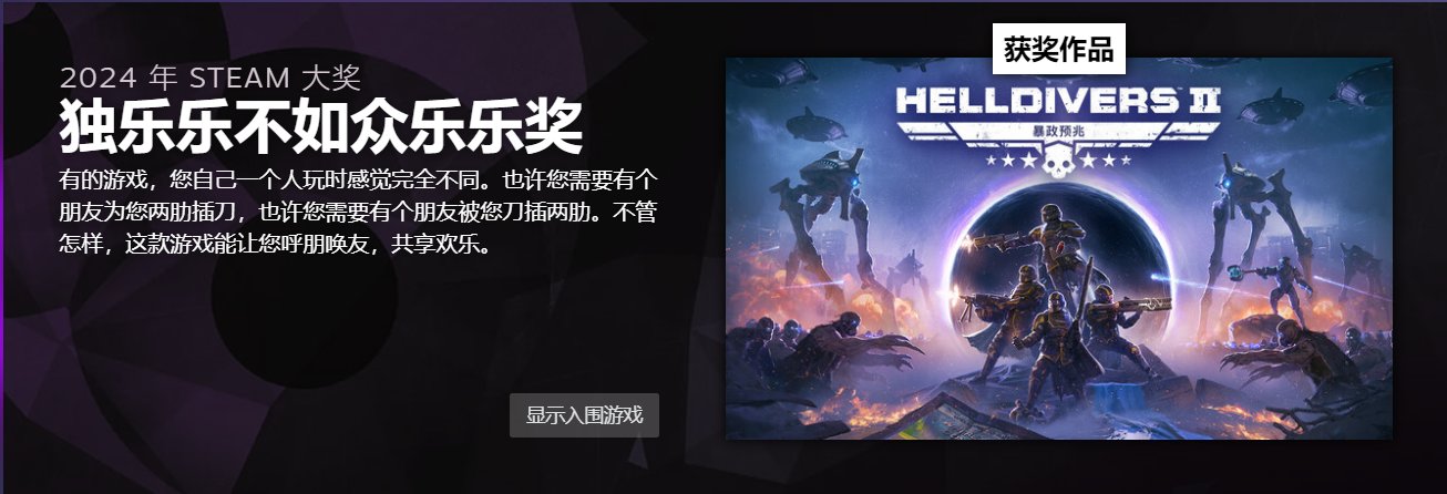 Steam大奖投票结果公布：《黑神话悟空》斩获年度最佳
