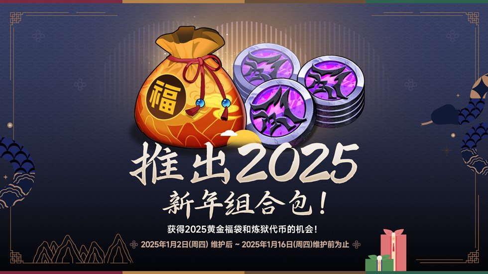 【永恒轮回】「全息精灵 万尼亚收藏组合包」和2025新年组合包-第1张