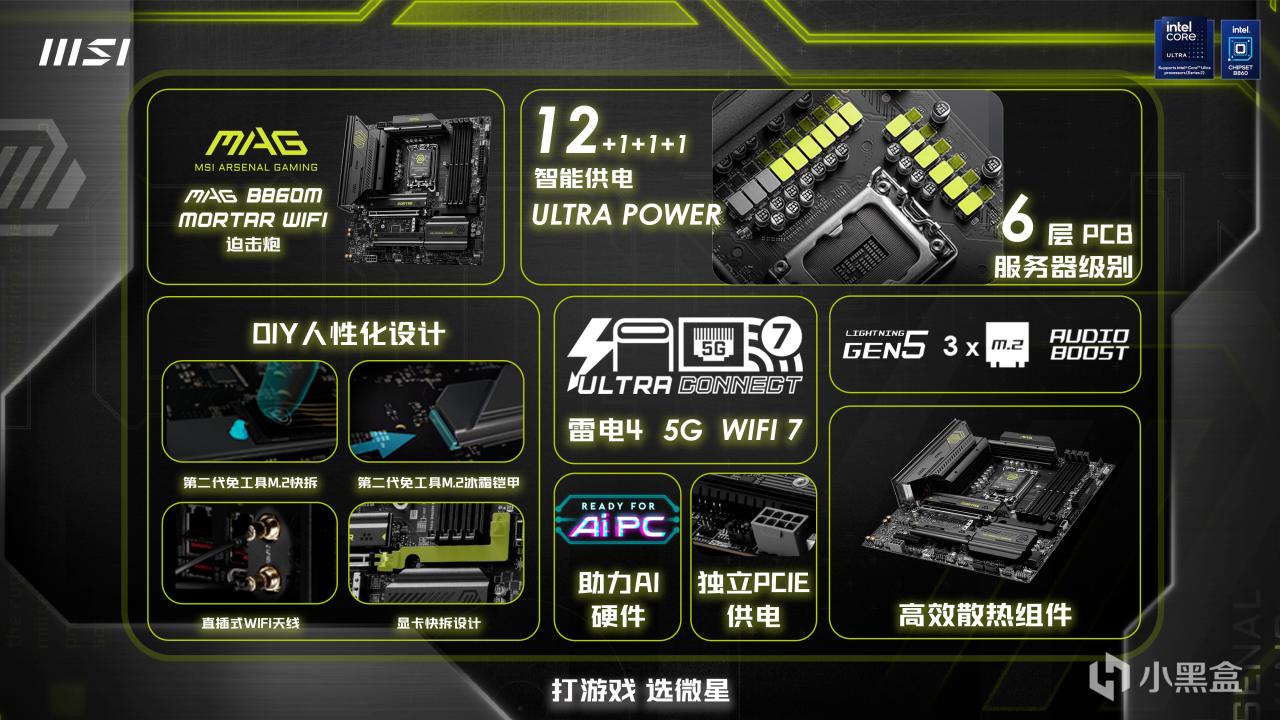 【新品抢前看】微星MAG B860M MORTAR WIFI主板开箱-第1张