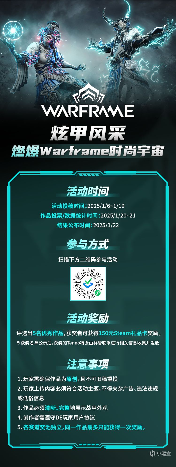 《Warframe》炫甲风采大赛火热开启！