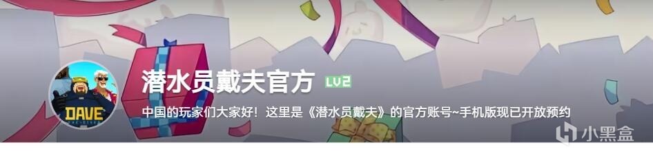 员工摸鱼时间增加了，竟是因为它？！——《潜水员戴夫》手游版