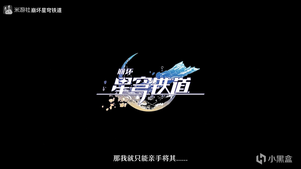 星铁大黑塔千星纪游PV:「群星静默如谜」，有什么故事和信息-第12张