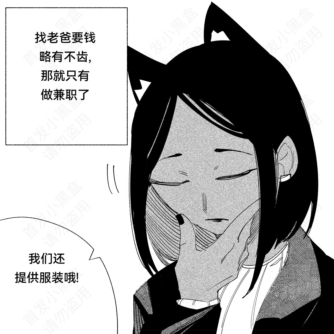 【漫画】我的新女友不像人【45-48】泰雅猫猫可爱捏-第22张