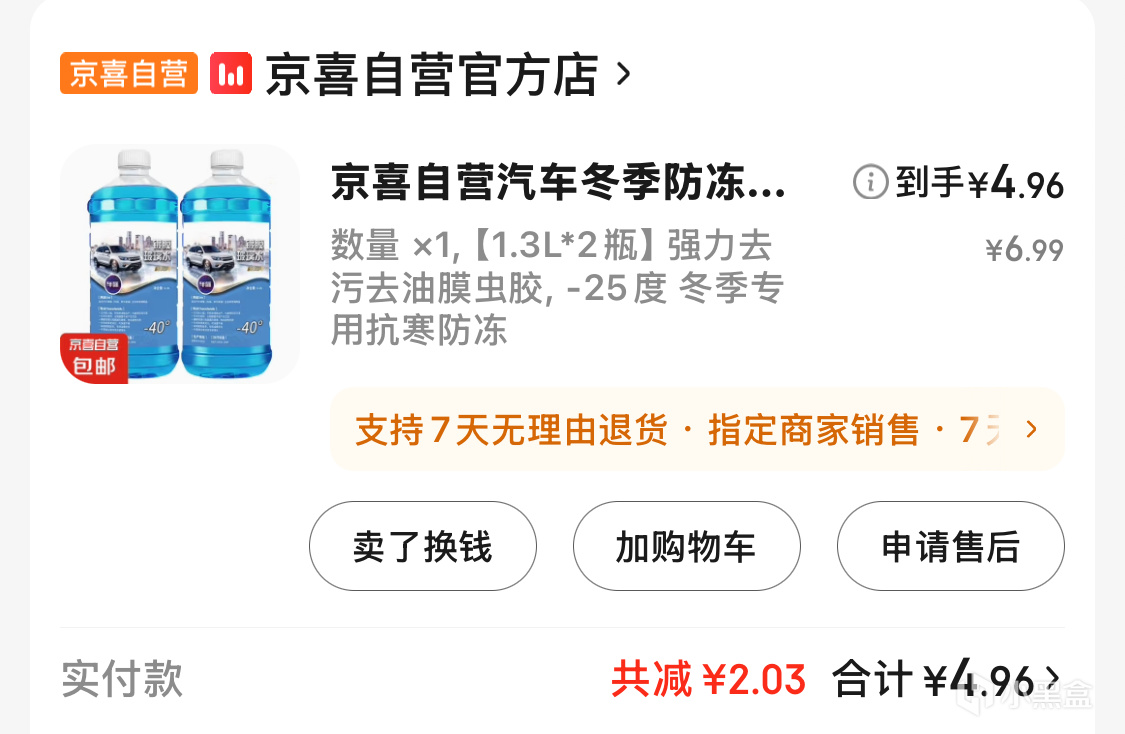 「冬天用车闲聊」说说我听到的防冻玻璃水，千万别选错-第1张