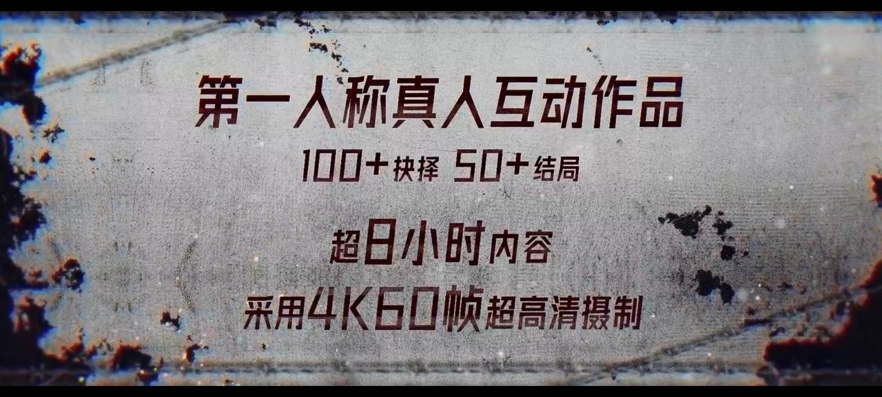 影游界的3A？《命运游戏2》15日正式上线，不怕剧透吗？-第10张