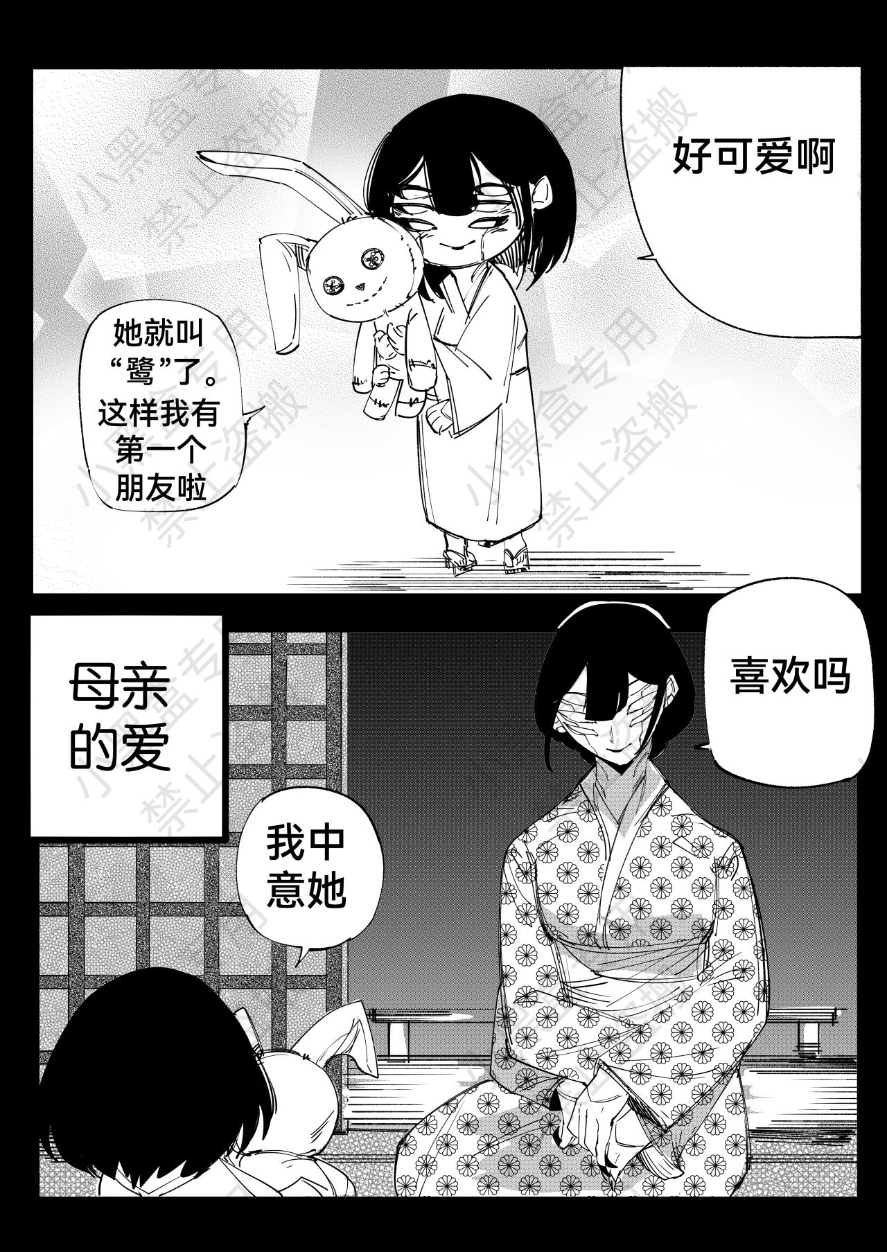 【漫画】我的老婆不像人【51-52】肉麻日常2-第11张