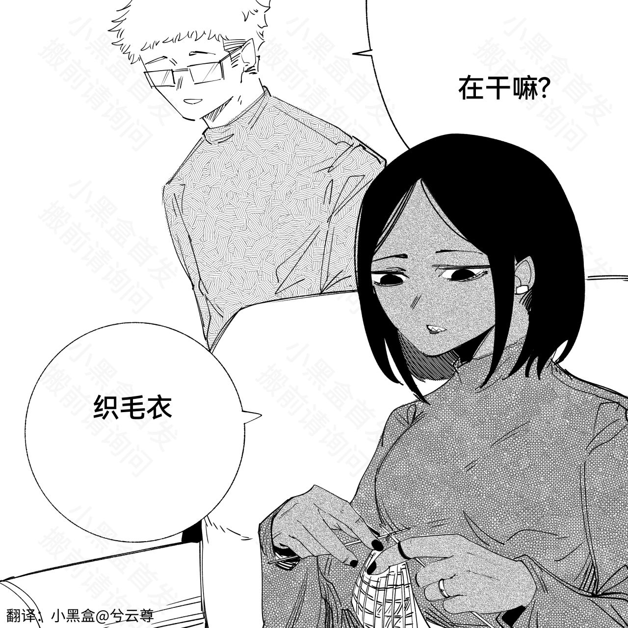 【漫画】我的老婆不像人【51-52】肉麻日常2-第6张