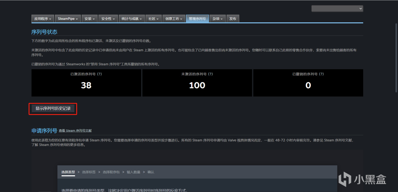 【球盟会】如何在Steam上申请CDKey送给大家？