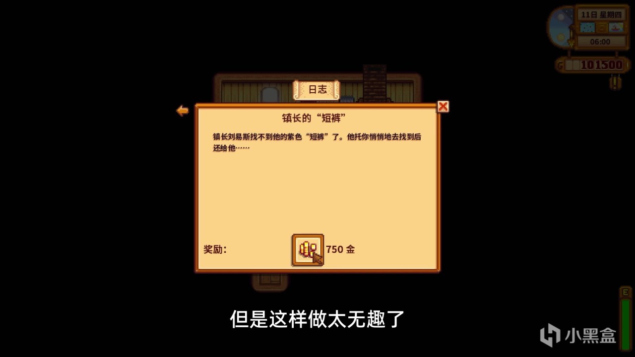 【星露谷物语】镇长短裤用法大全（重制版）-第5张