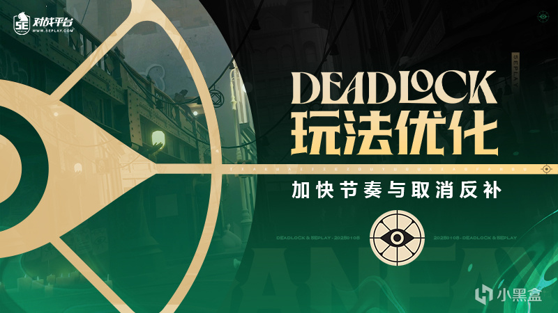 投票
  5E平台上线DeadLock国服，下场帮V社完善游戏机制！-第1张