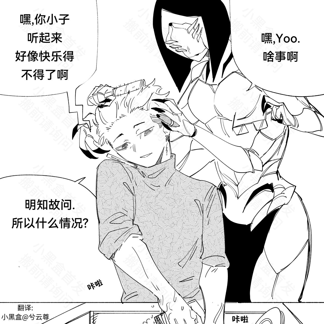 【漫画】我的老婆不像人【53-54】兄弟再来电-第3张