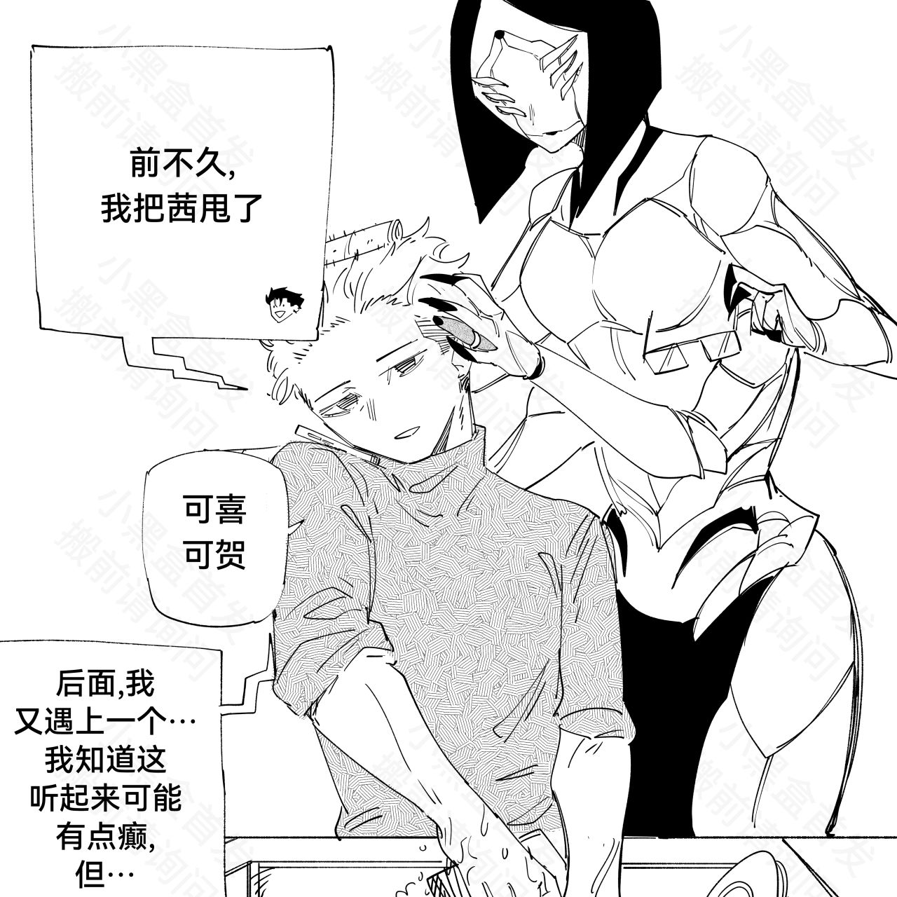 【漫画】我的老婆不像人【53-54】兄弟再来电-第5张