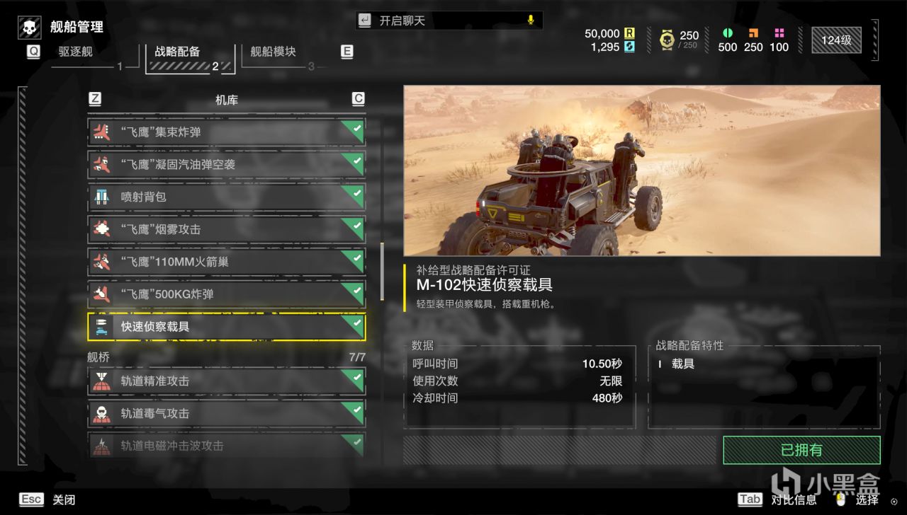 投票
  绝地潜兵M-102快速侦察载具基础操作指南V1.0-第1张