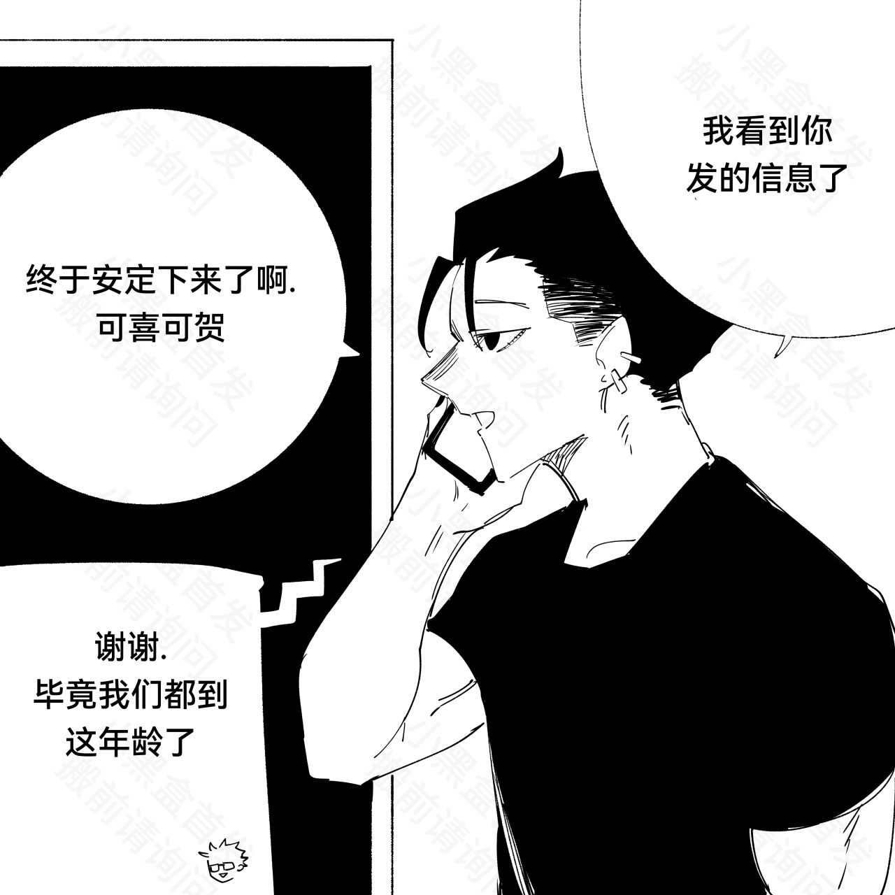 【漫画】我的老婆不像人【53-54】兄弟再来电-第4张