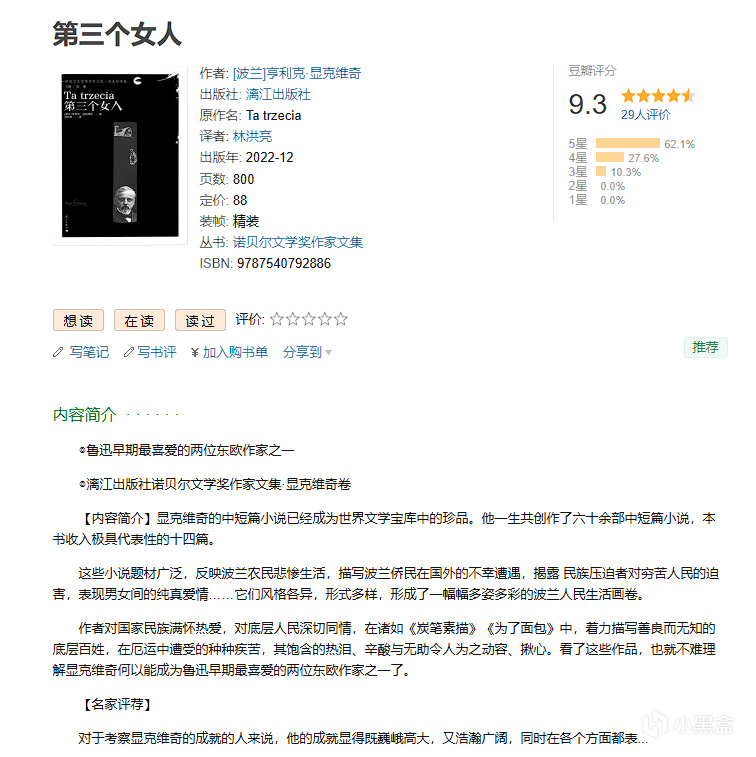 投票
揭晓列夫托尔斯泰没有获得诺贝尔文学奖之谜-第9张
